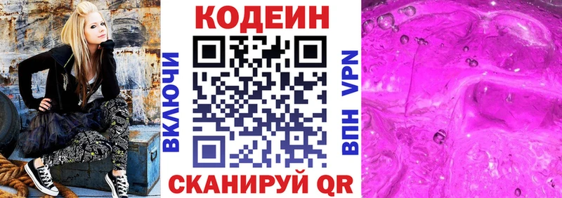 Кодеин Purple Drank Новотитаровская